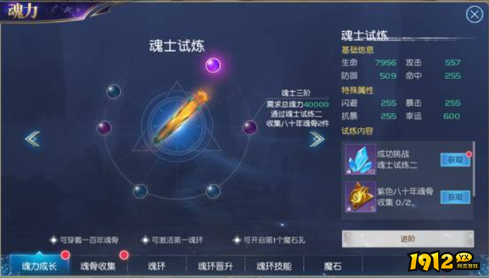  1912yx《斗罗大陆》魂力系统.png