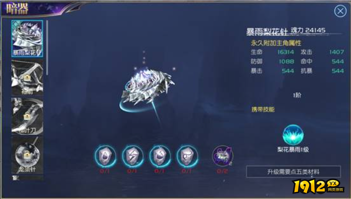 1912yx《斗罗大陆》暗器系统.png